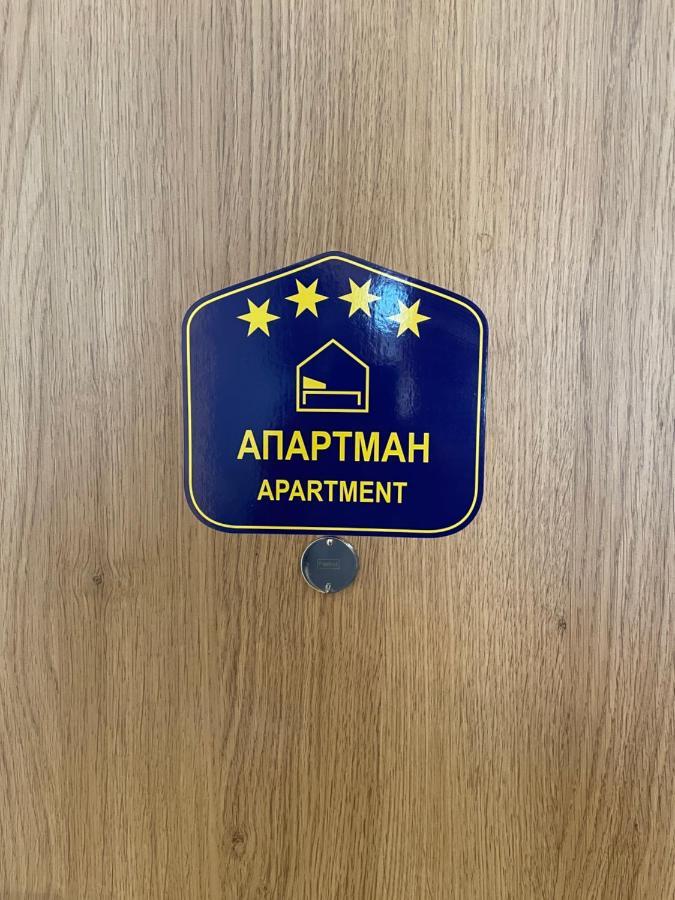 Apartwentyone - Your Home In เบลเกรด ภายนอก รูปภาพ